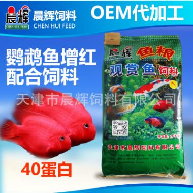 专利增红鹦鹉鱼饲料 热带鱼观赏鱼鱼食 工厂批发水族饲料